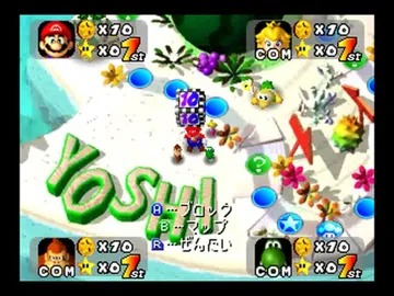 Mario Party (Japan) screen shot game playing